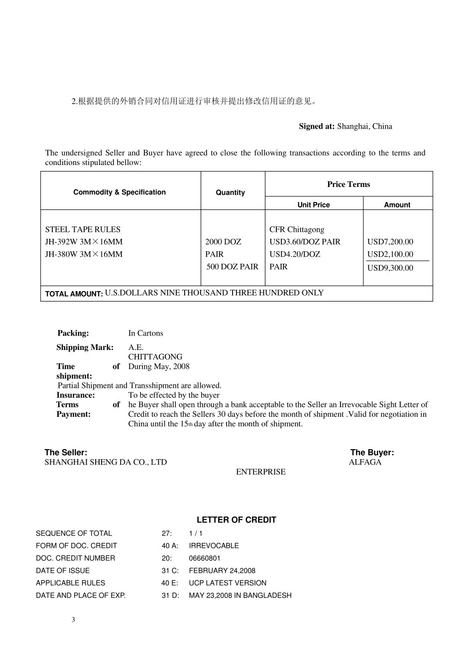 审核信用证题目及答案_第3页