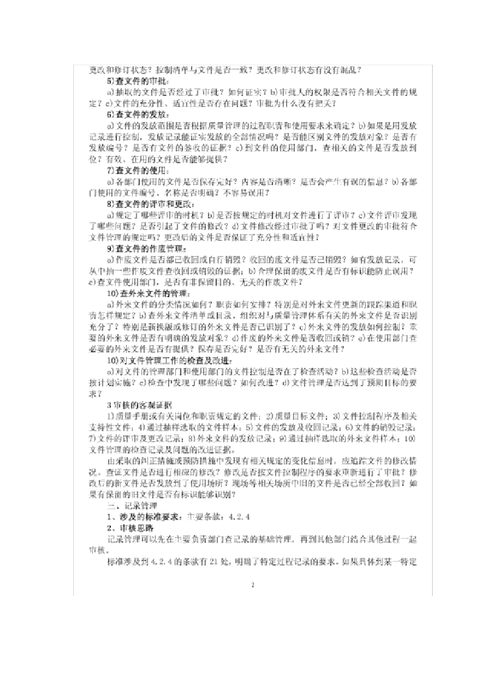 审核员审核思路及要点_第2页