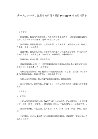 审核员必备的IATF16949审核资料清单