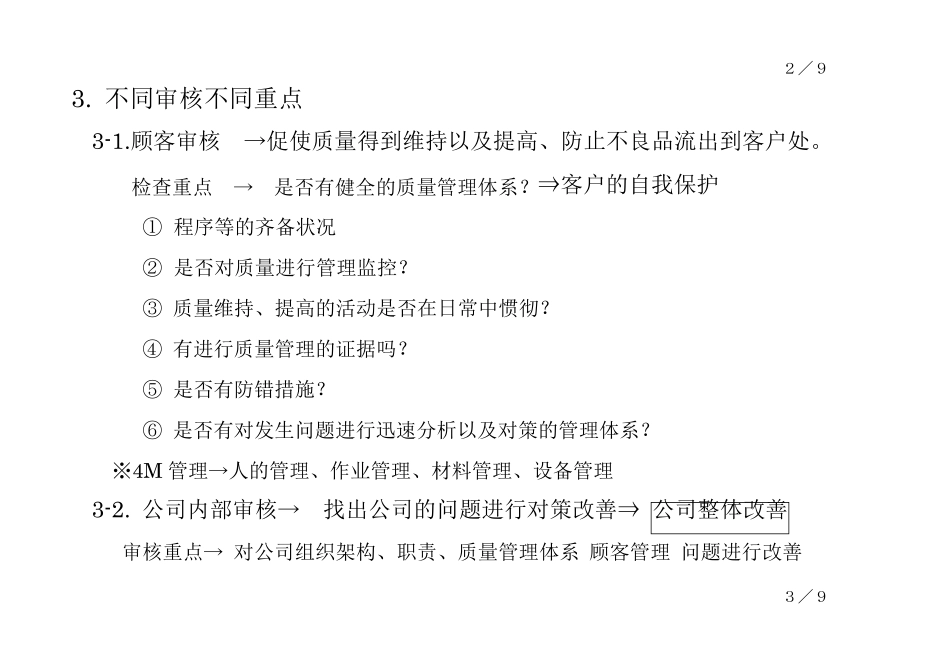 审核应对技巧_第2页