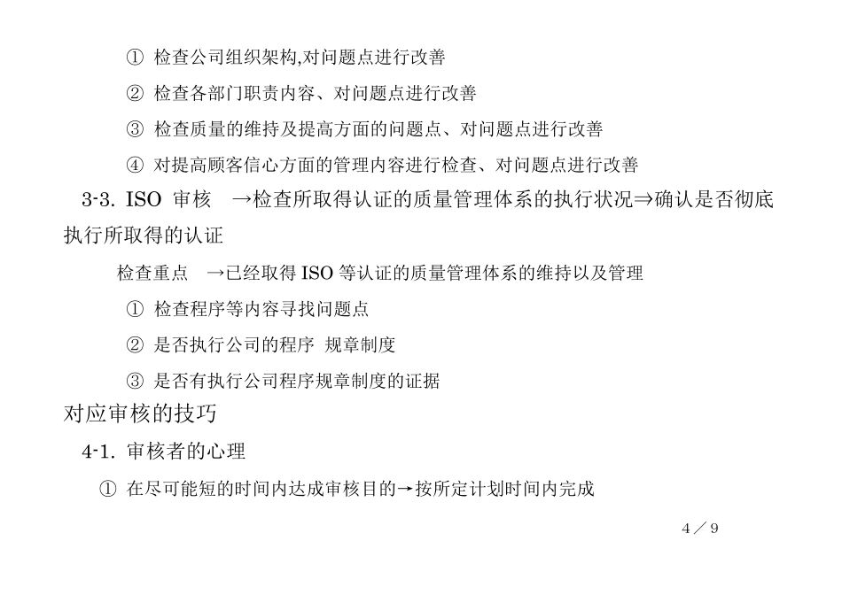 审核应对技巧_第3页