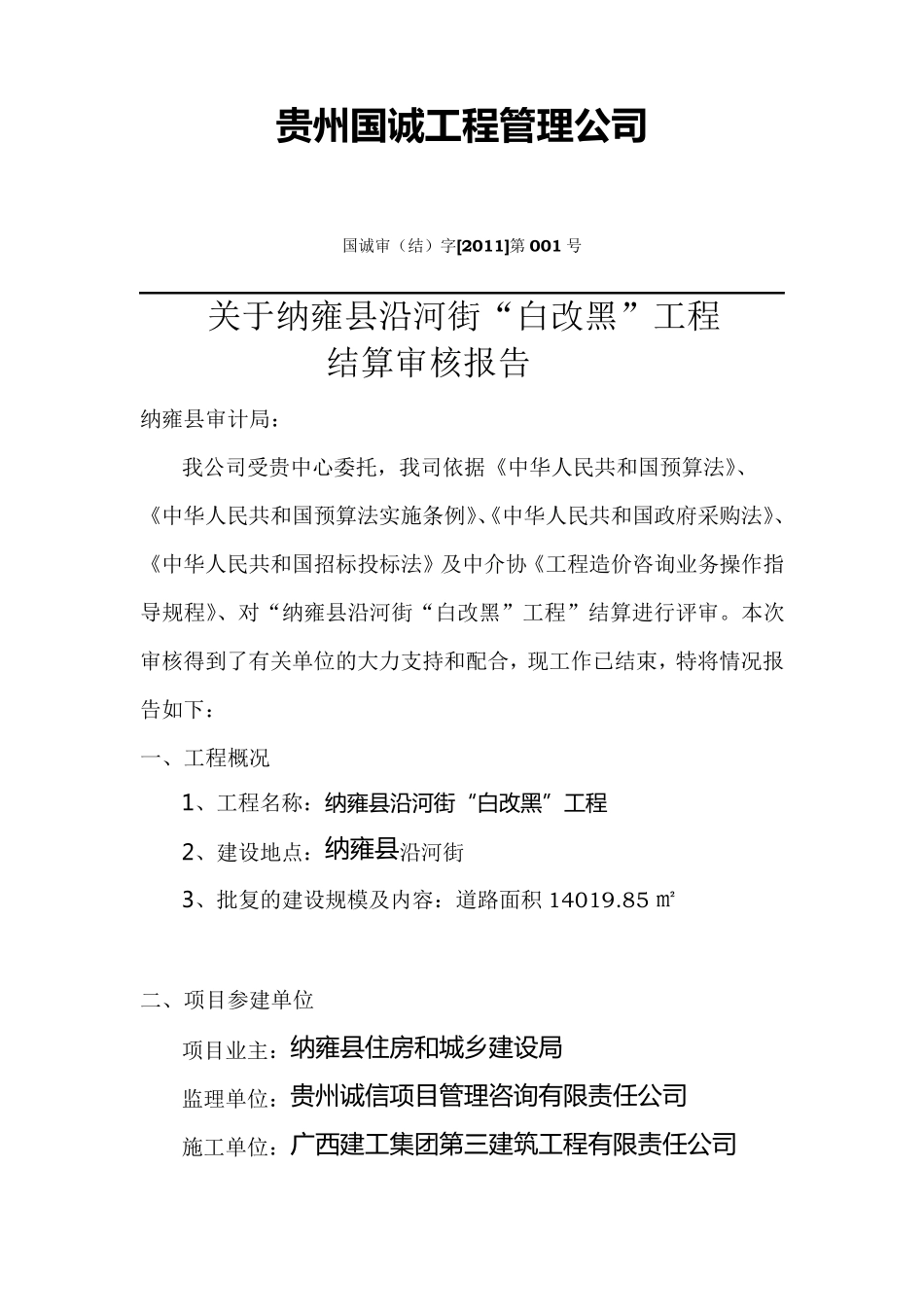 审核报告范本_第1页