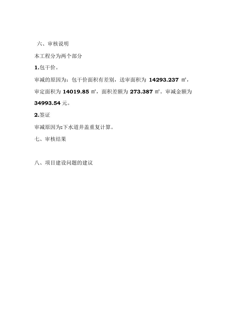 审核报告范本_第3页