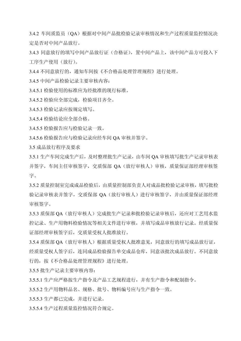 审核放行管理规程_第3页