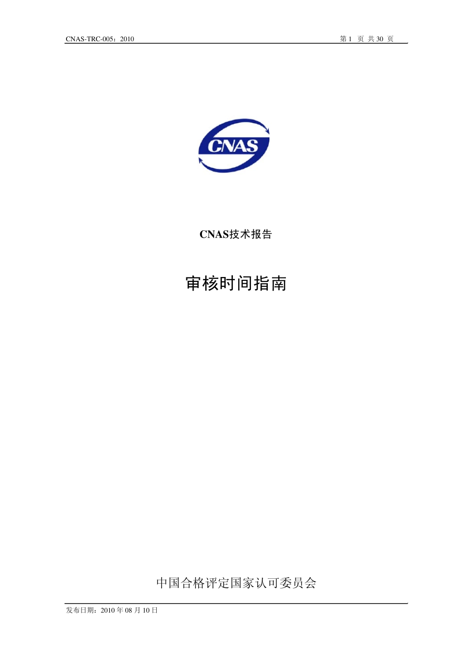 审核时间指南_第1页