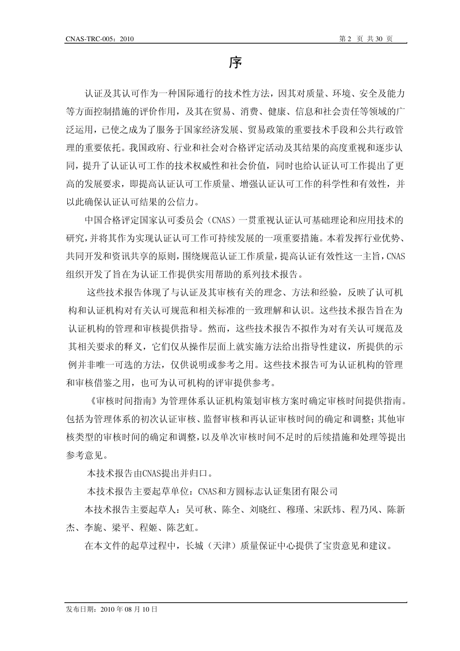 审核时间指南_第2页