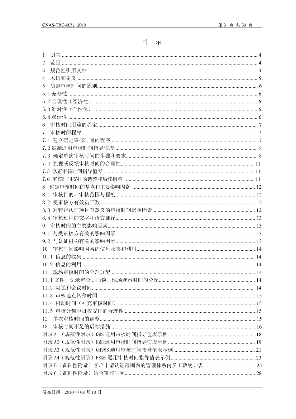 审核时间指南_第3页