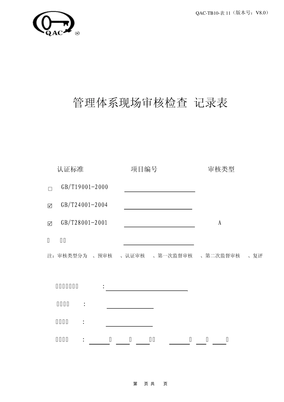 审核检查表(一阶段)_第1页