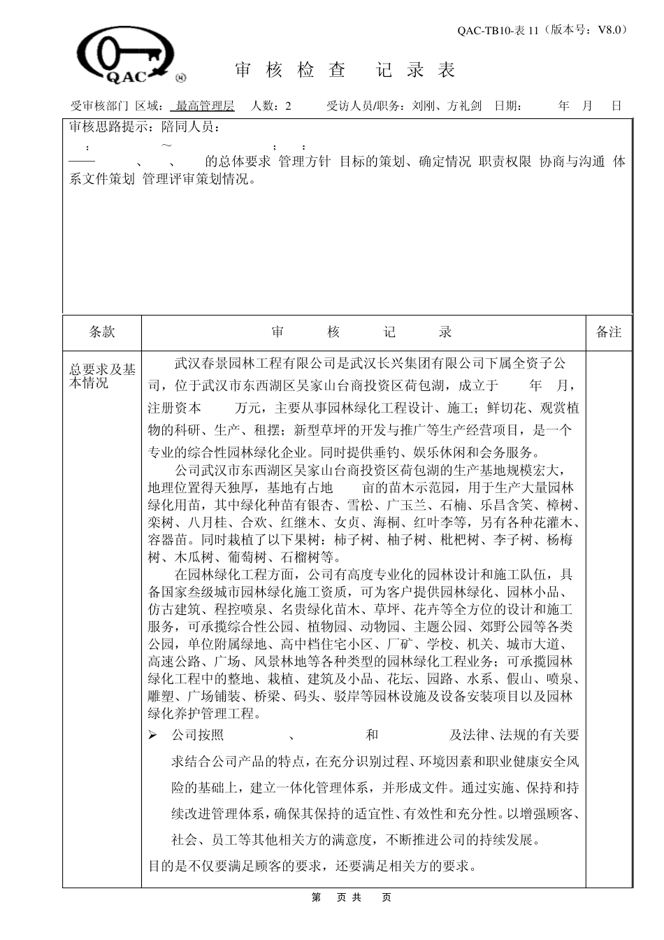 审核检查表(一阶段)_第2页