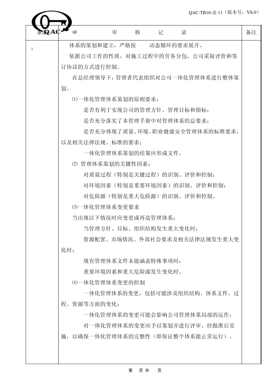 审核检查表(一阶段)_第3页