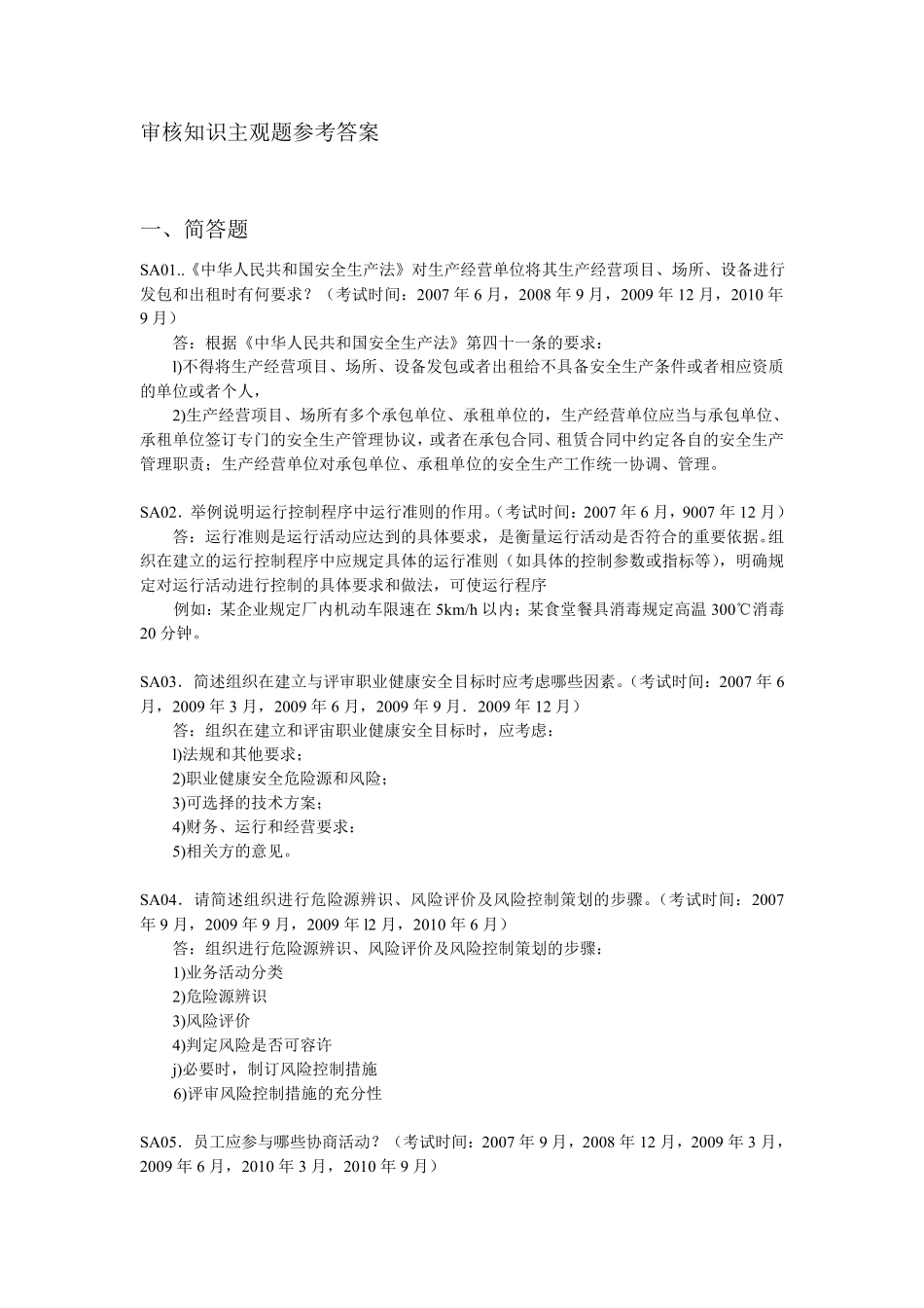 审核知识主观题答案(简答题)_第1页