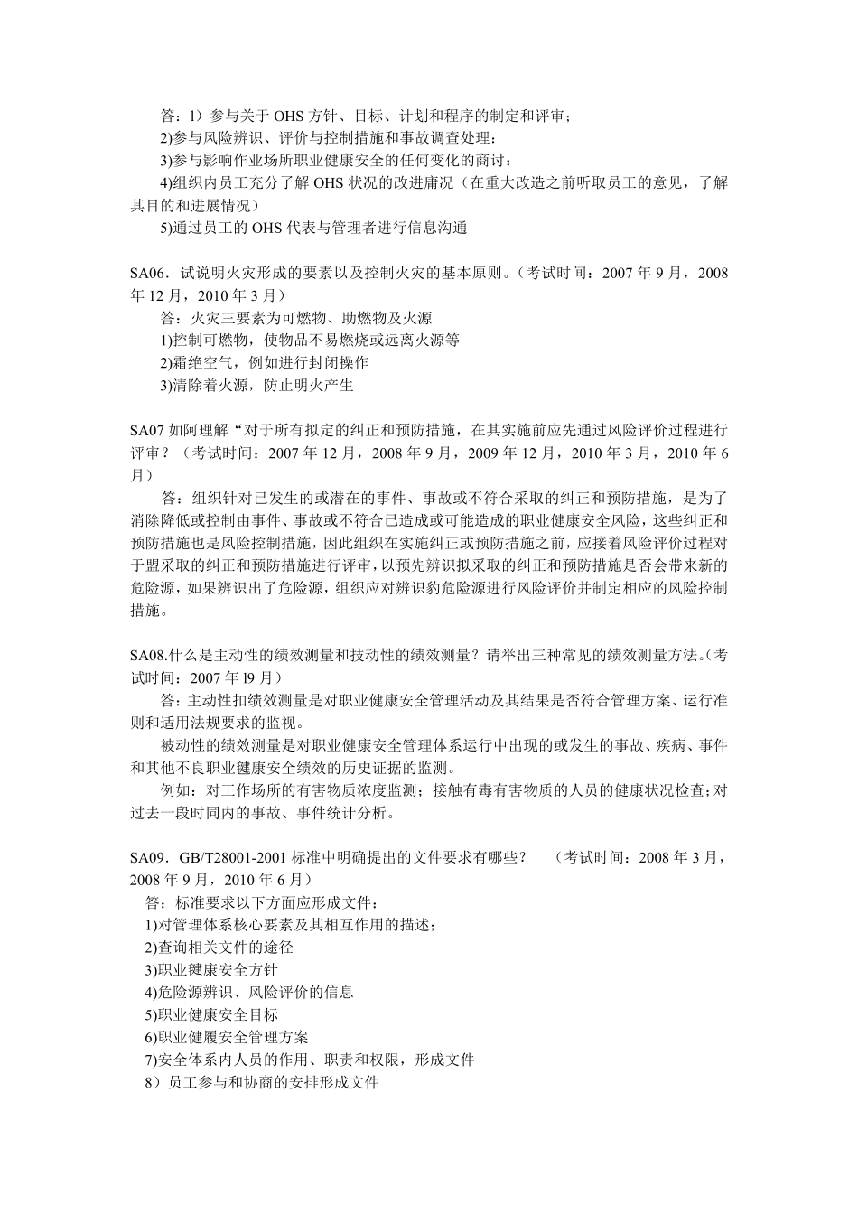 审核知识主观题答案(简答题)_第2页