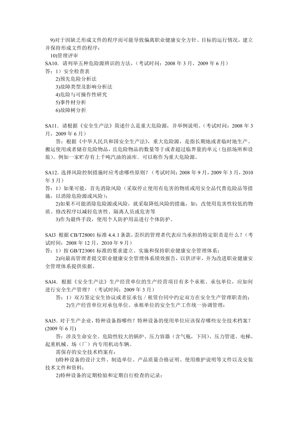 审核知识主观题答案(简答题)_第3页