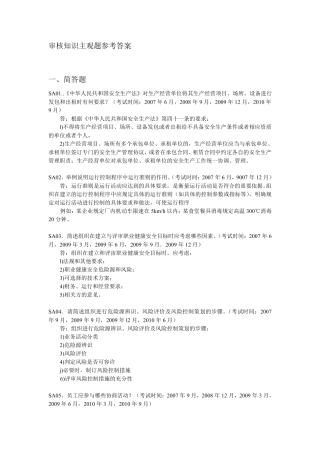 审核知识主观题答案(简答题)