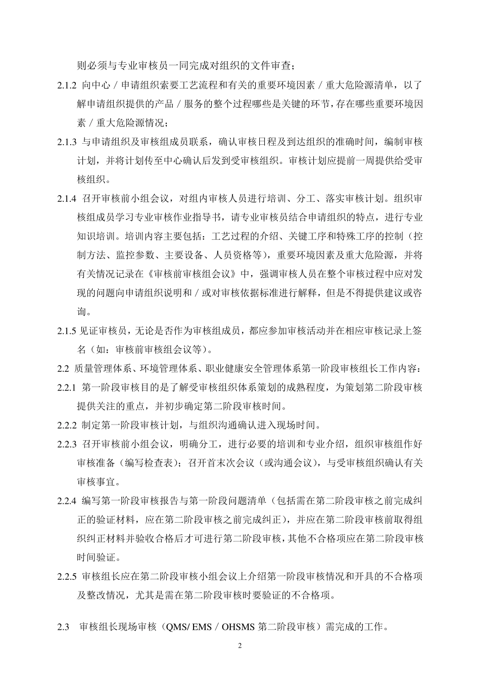 审核组长工作指南_第3页