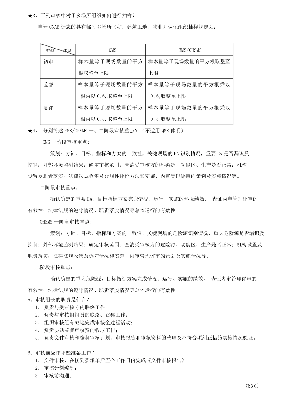 审核组长考试题(QES)_第3页