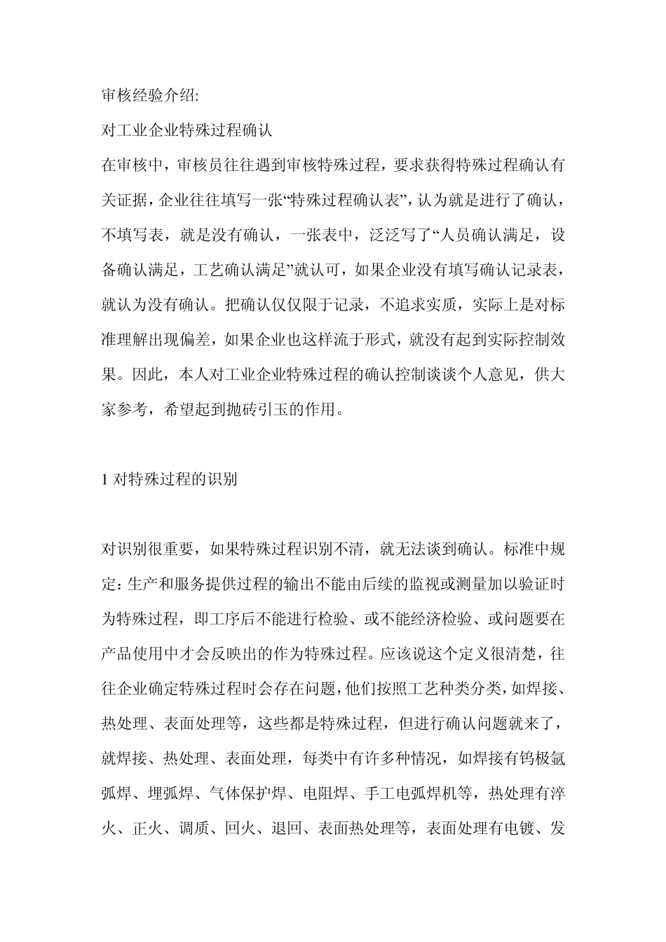 审核经验介绍_第1页