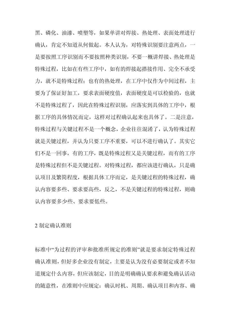 审核经验介绍_第2页