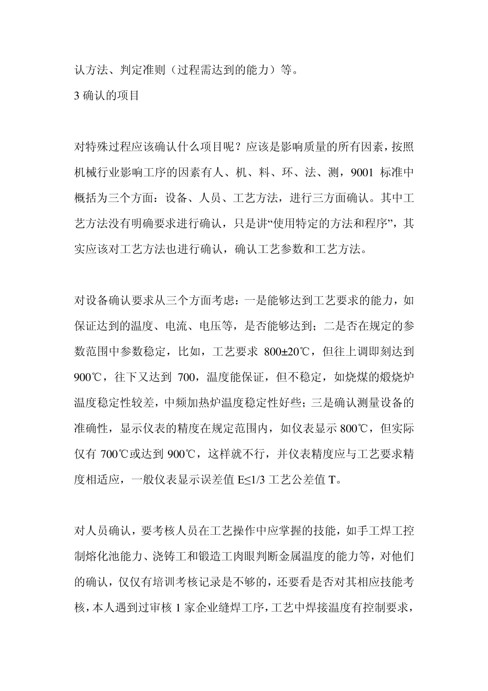 审核经验介绍_第3页