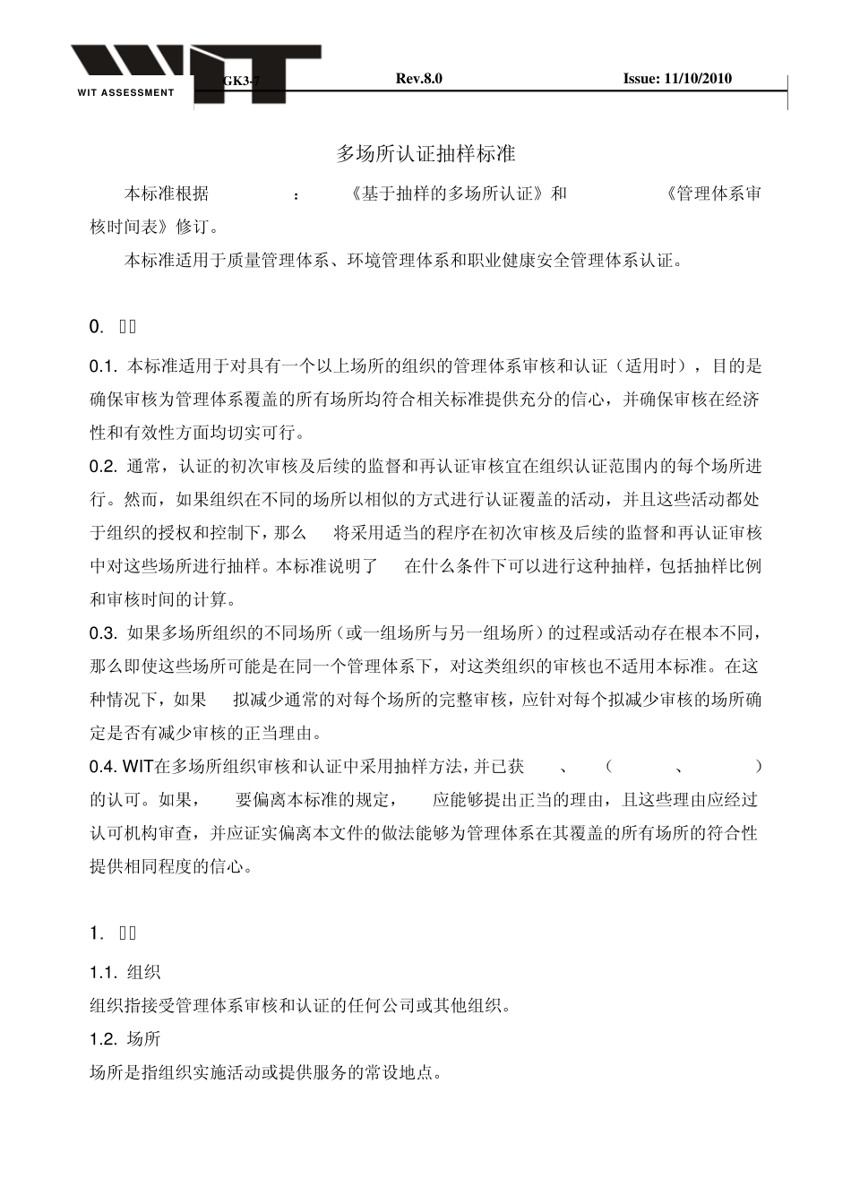 审核范围界定方法及多场所抽样原则_第1页