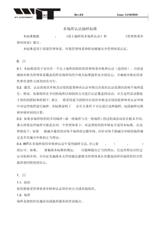 审核范围界定方法及多场所抽样原则