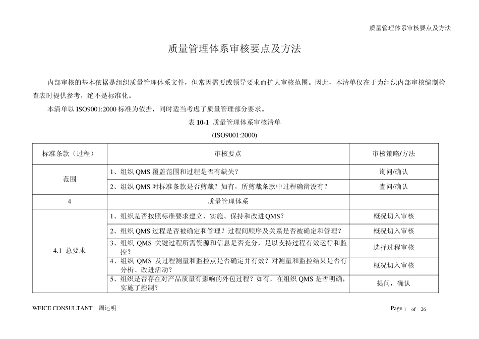 审核要点及方法_第1页