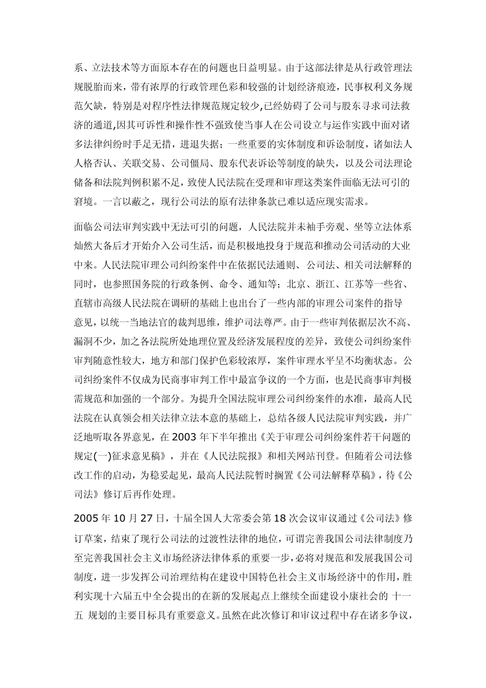 审理公司诉讼案件的若干问题_第2页