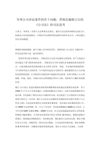 审理公司诉讼案件的若干问题