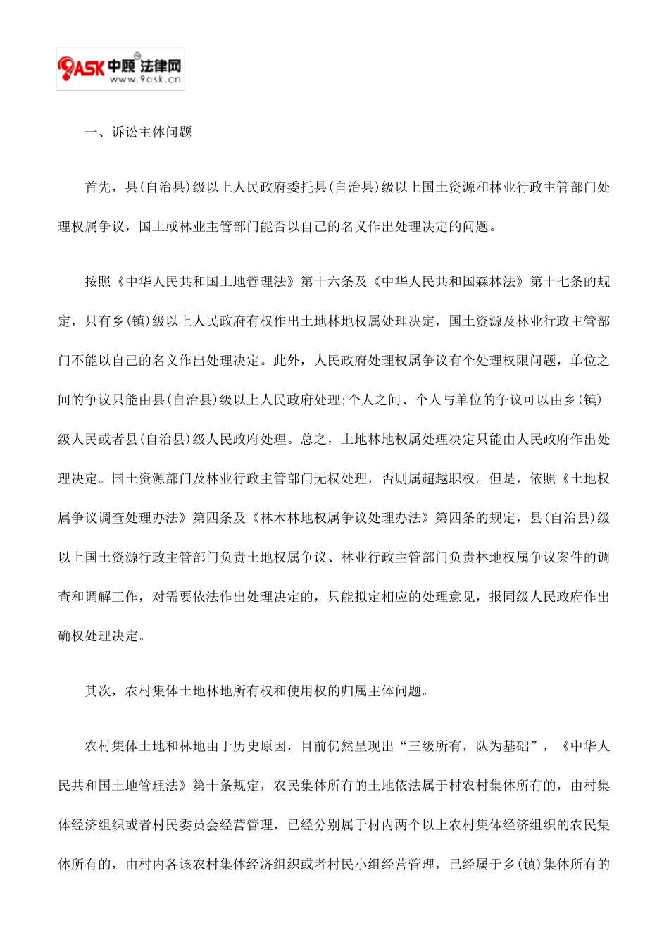 审理土地林地确权行政案件的问题_第2页