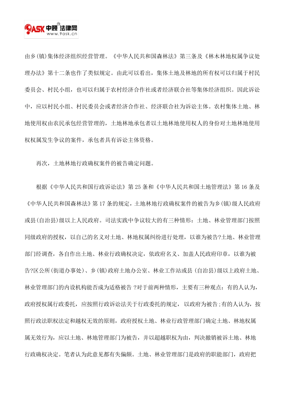 审理土地林地确权行政案件的问题_第3页