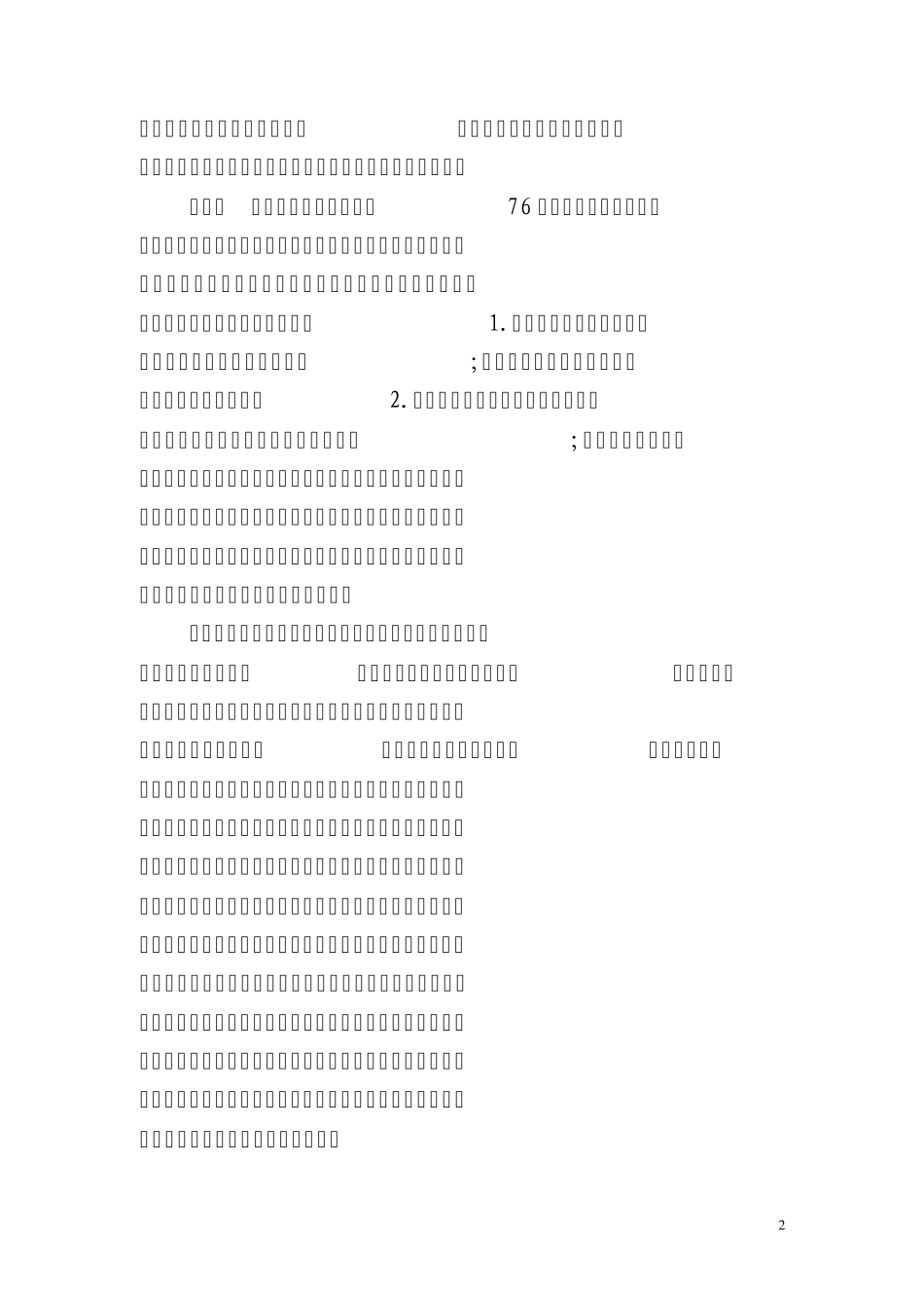 审理机动车交通事故责任纠纷案件中的若干问题_第2页