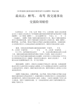 审理道路交通事故损害赔偿案件司法解释