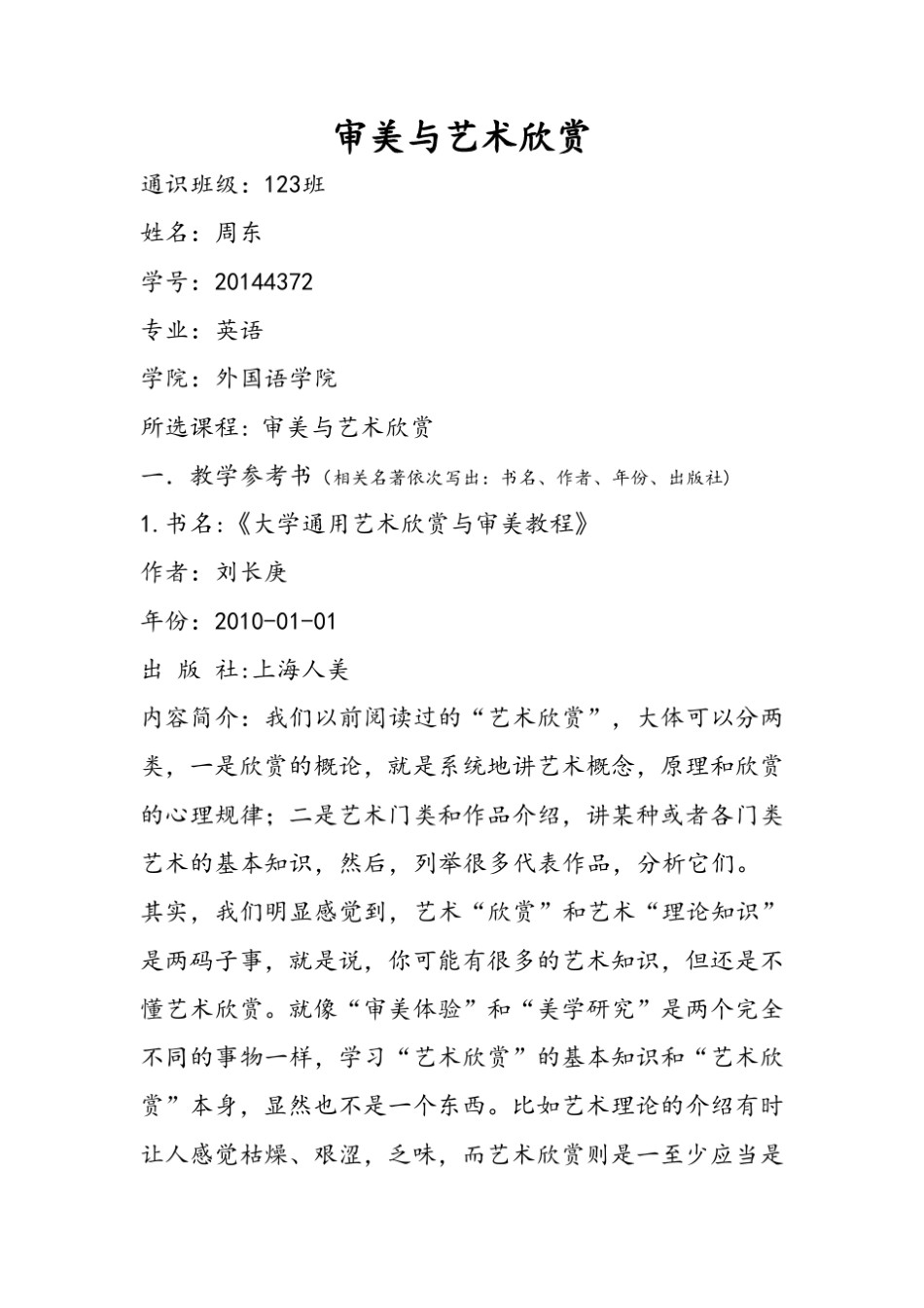 审美与艺术欣赏_第1页