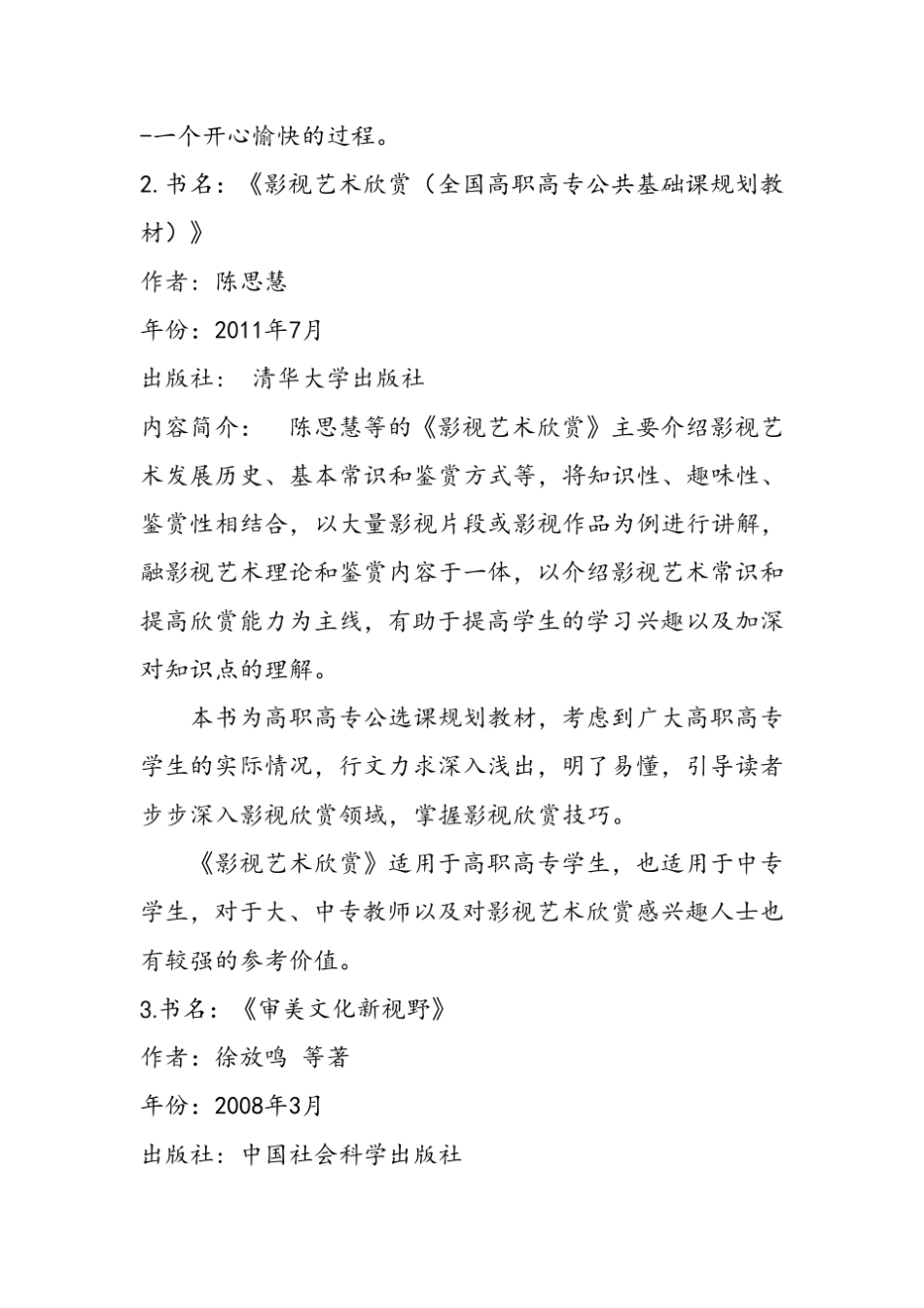 审美与艺术欣赏_第2页