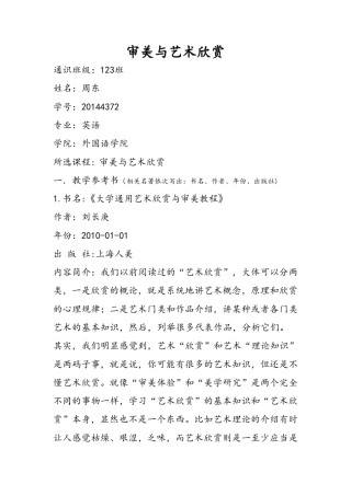审美与艺术欣赏