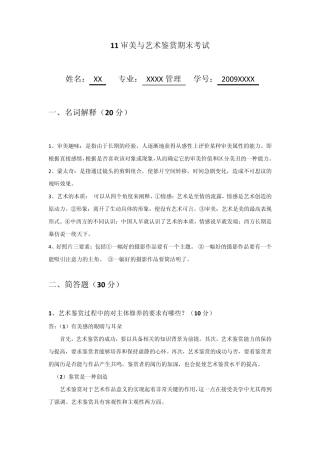 审美与艺术鉴赏期末考试