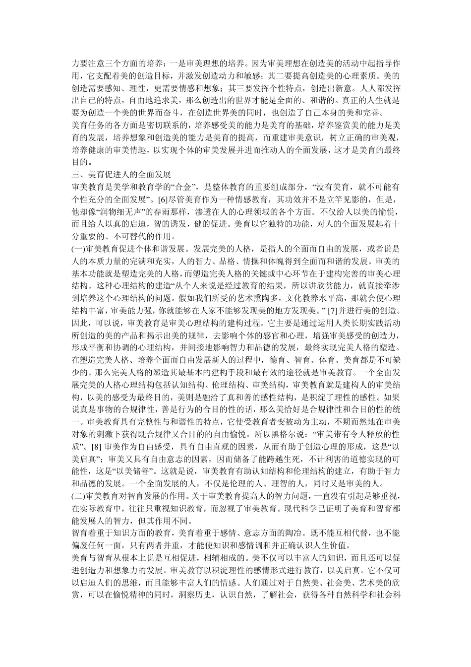 审美意识的建构_第2页