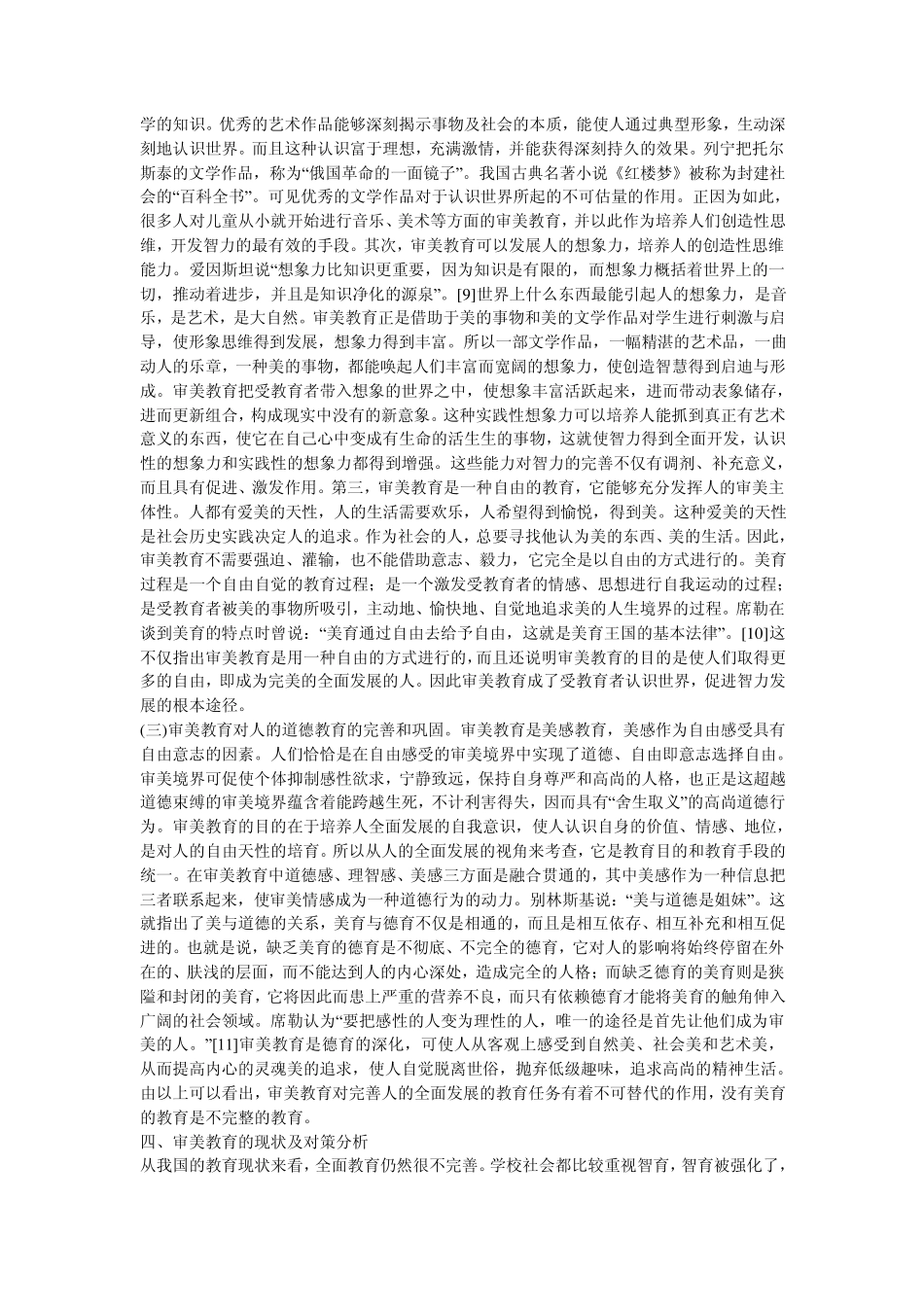 审美意识的建构_第3页