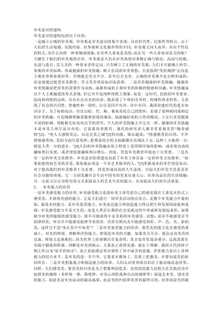 审美意识的建构