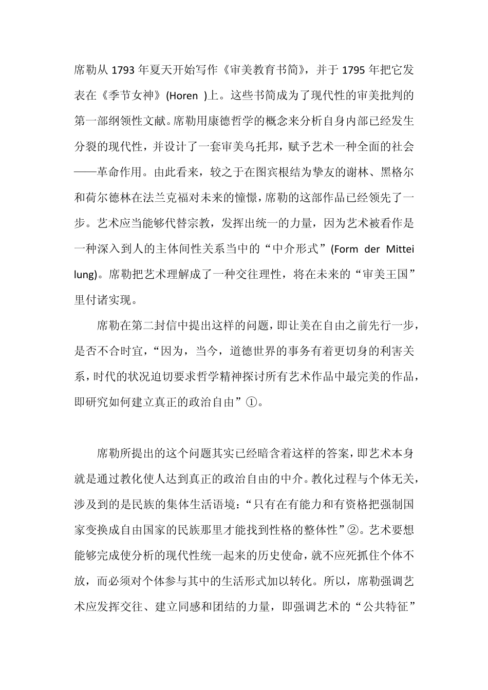 审美教育书简_第1页