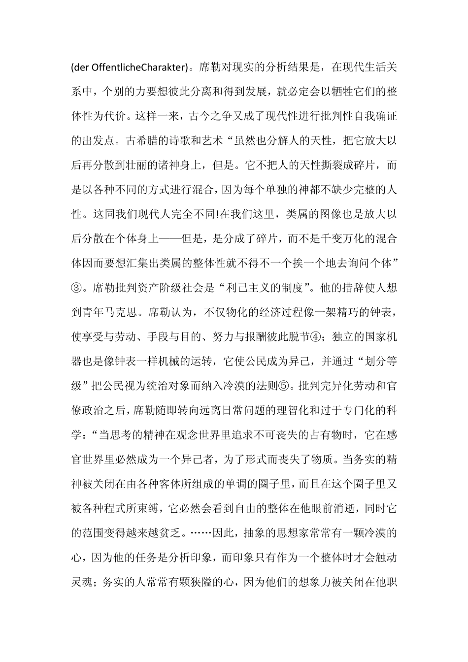 审美教育书简_第2页