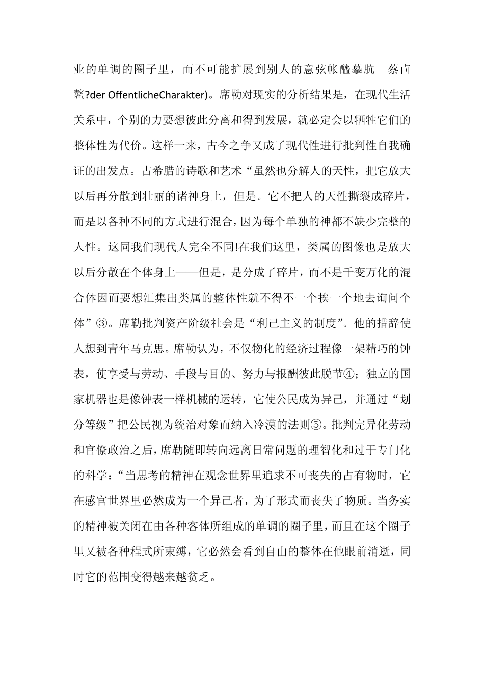 审美教育书简_第3页