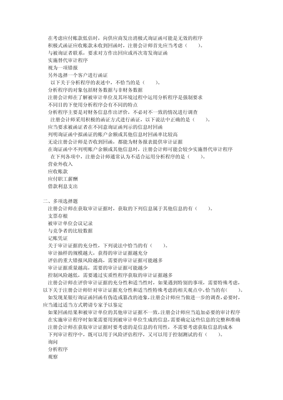 审计(2014)第三章审计证据单元测试(下载版)排版后_第2页