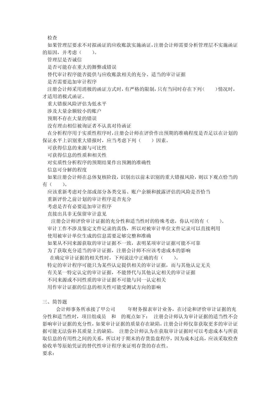 审计(2014)第三章审计证据单元测试(下载版)排版后_第3页