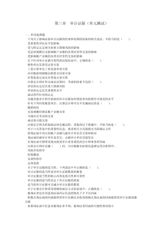 审计(2014)第三章审计证据单元测试(下载版)排版后
