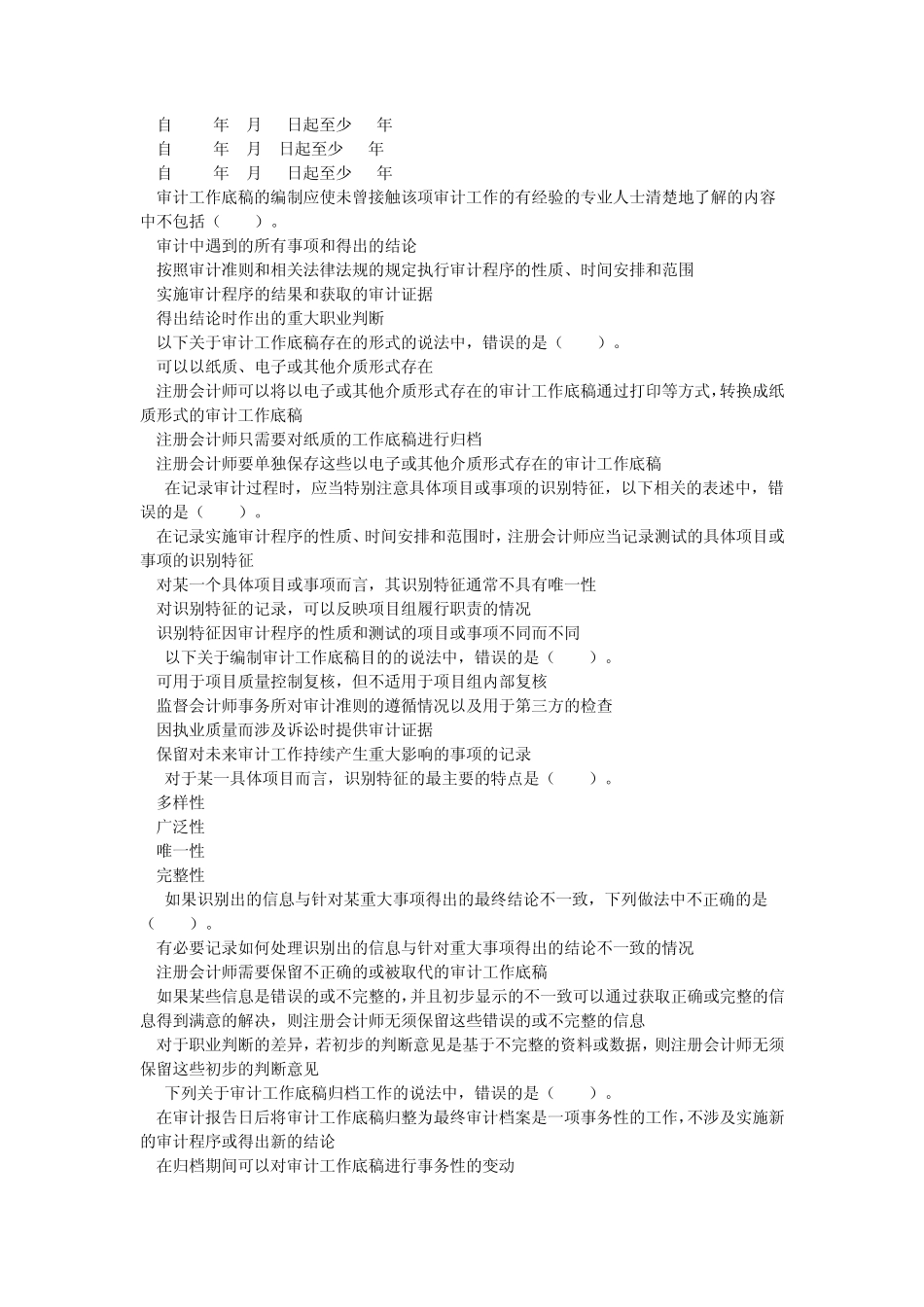审计(2014)第六章审计工作底稿课后作业(下载版)_第2页