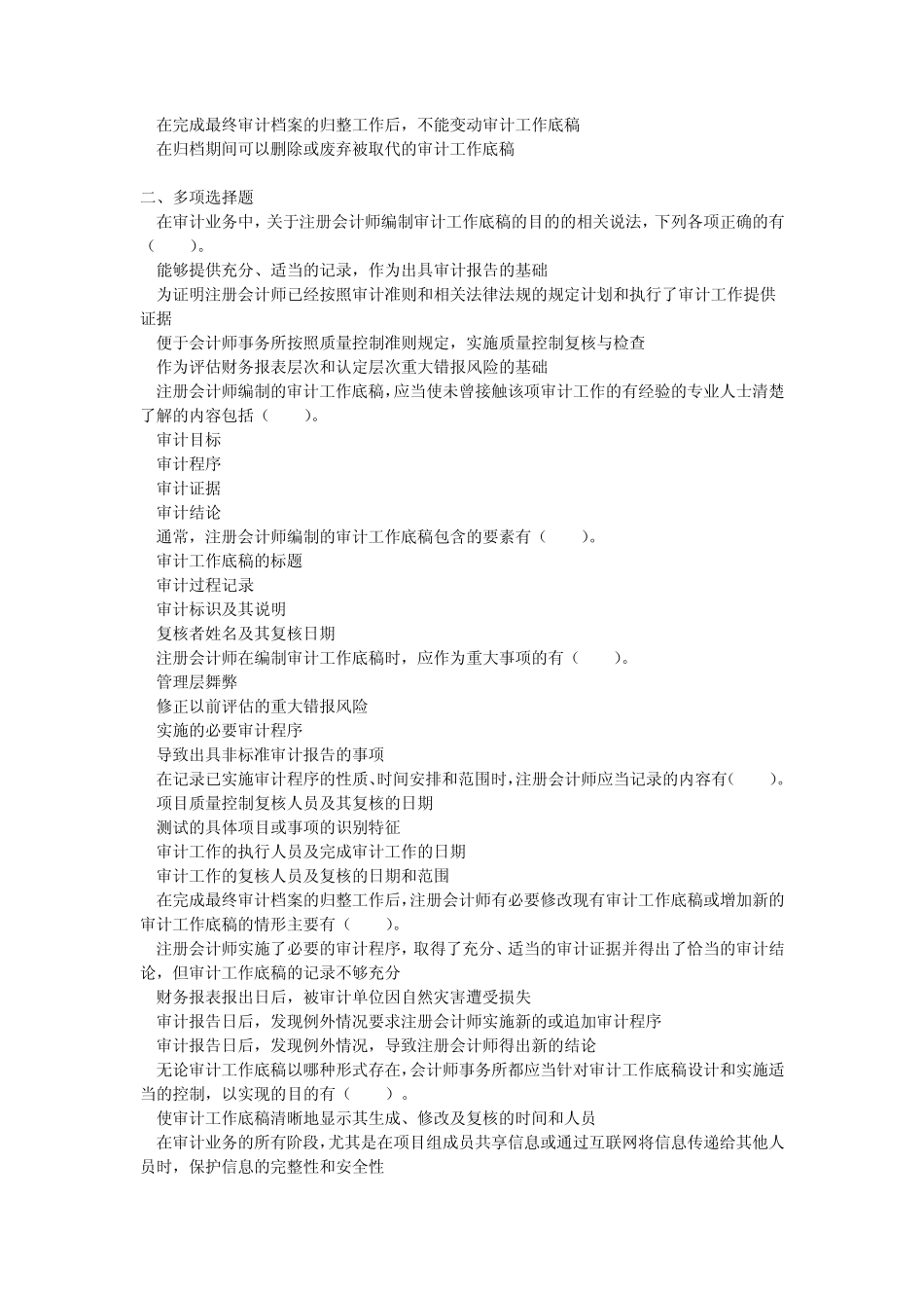 审计(2014)第六章审计工作底稿课后作业(下载版)_第3页