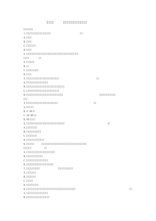 审计(2014)第十二章货币资金的审计课后作业