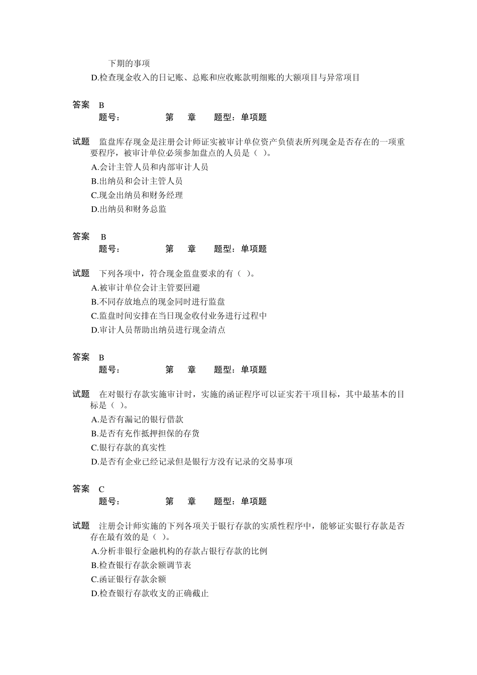 审计07章试题库内容_第2页
