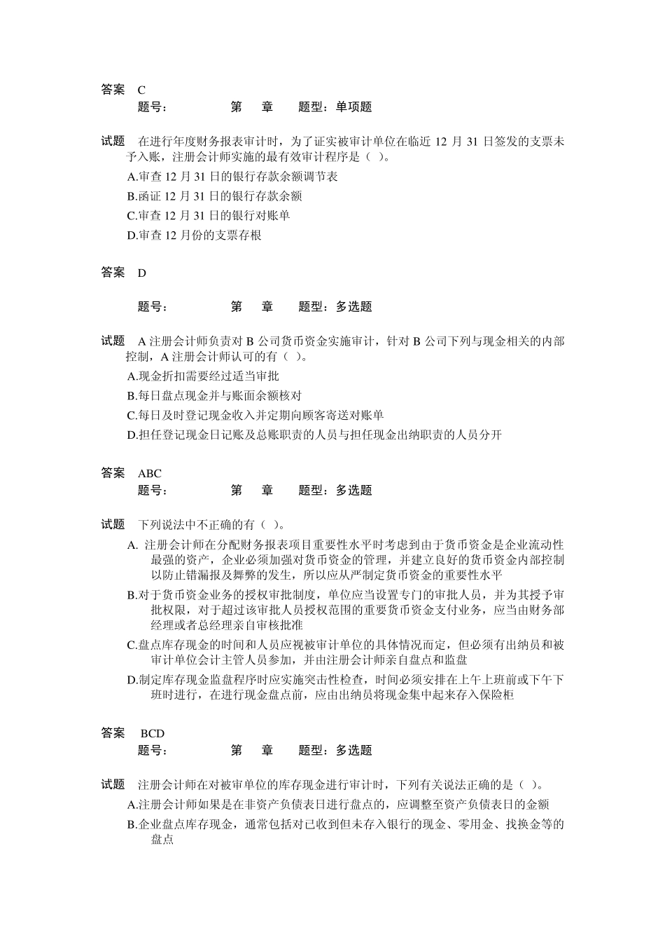 审计07章试题库内容_第3页